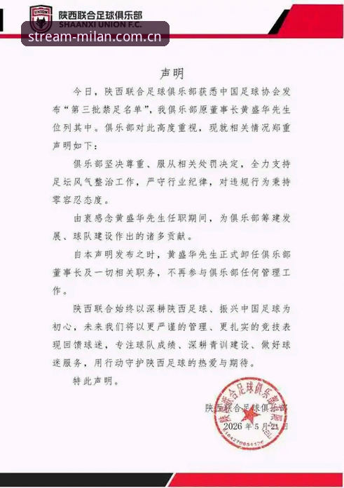 米兰APP体验评测攻略 掌握足协最新禁足名单的关键,米兰体育平台资深用户深度解析